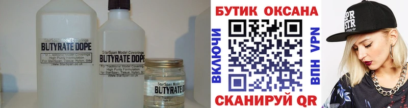 Бутират бутик  Дубна 